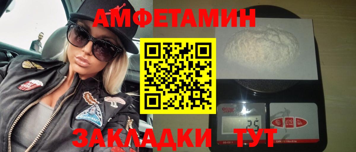 Amphetamine VHQ Лангепас
