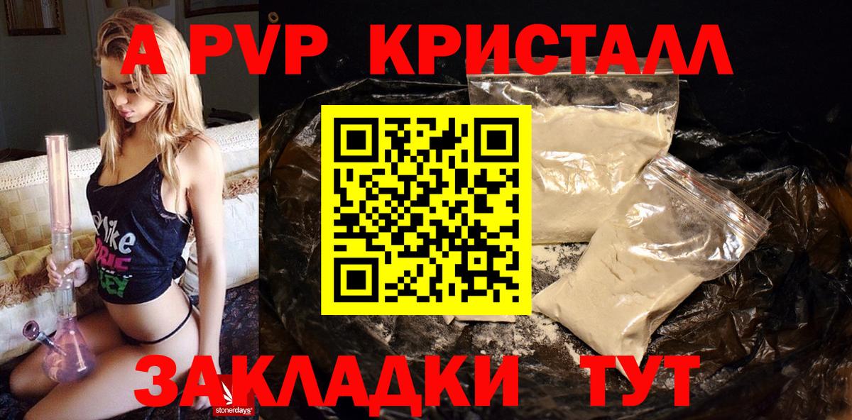 APVP Crystall Лангепас