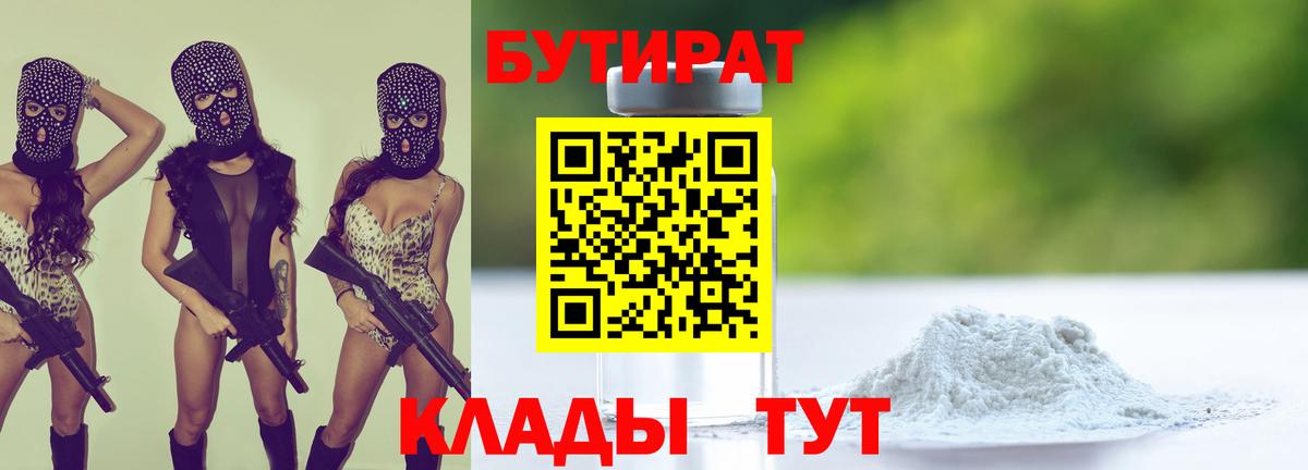Бутират оксибутират Лангепас