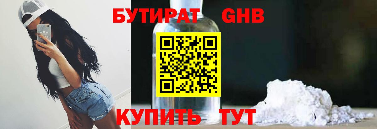 Лангепас  БУТИРАТ GHB  Вход с VPN 