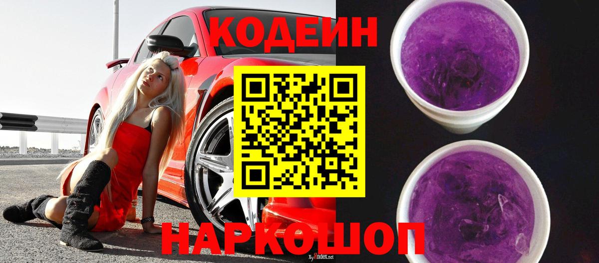 Кодеин напиток Lean (лин) Лангепас