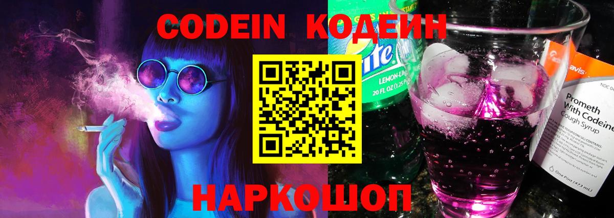 Кодеин напиток Lean (лин)  Вход с VPN  Лангепас  Кодеиновый сироп Lean Purple Drank 