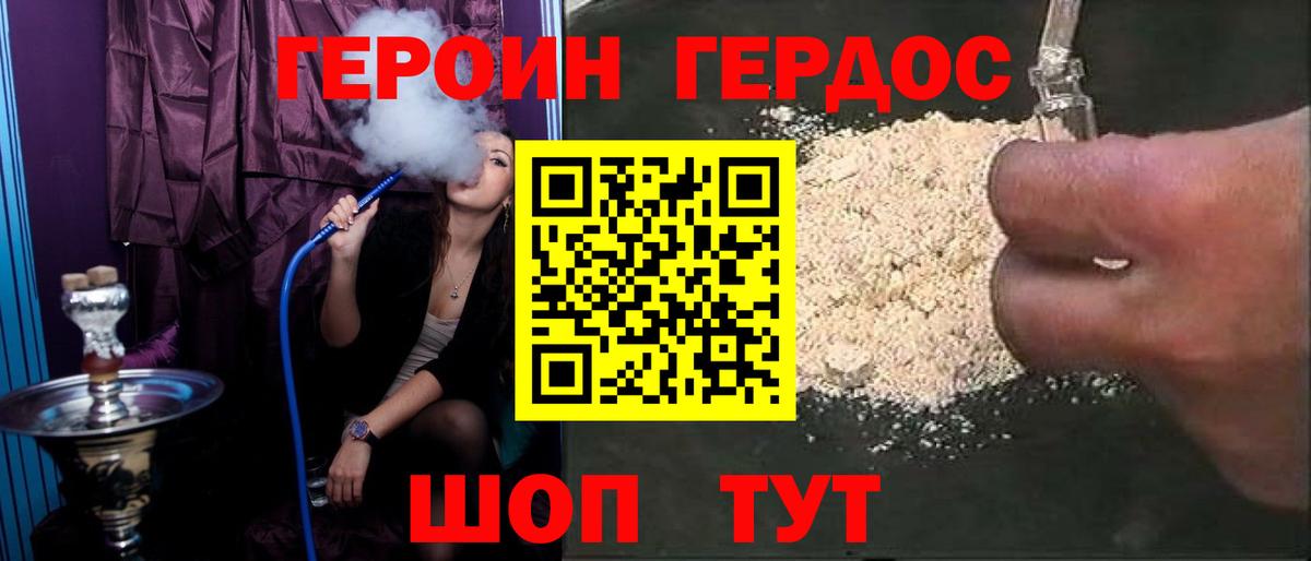 ГЕРОИН белый Лангепас